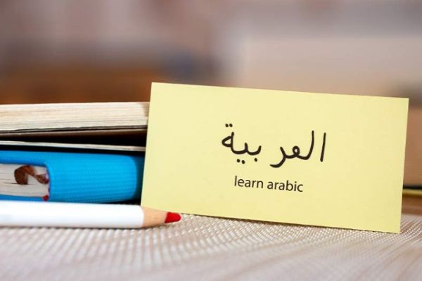 Belajar Bahasa Arab Sebelum Meneruskan Pelajaran di Luar Negara